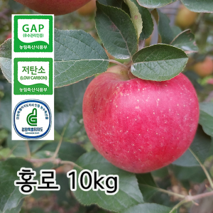 [산지직송]홍로 10kg 청정 고랭지 꼭대기농원 사과